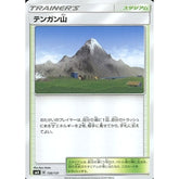 テンガン山 130/131 SMH スタジアム ポケモンカードゲーム サン&ムーン GXスタートデッキ